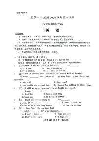 西藏拉萨市第一中学2023-2024学年八年级上学期期末考试英语试卷