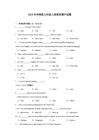 期中模拟试题2024-2025学年牛津译林版英语七年级上册