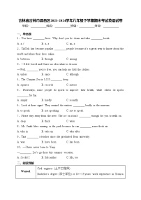 吉林省吉林市昌邑区2023-2024学年八年级下学期期末考试英语试卷(含答案)