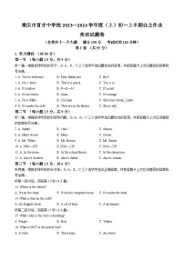 重庆市育才中学校2023-2024学年七年级上学期期中英语试题(无答案)