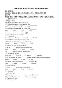 吉林省长春市吉林大学附属中学2024-2025学年七年级上学期期中英语试题(无答案)