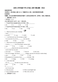 吉林省长春市吉林大学附属中学2024-2025学年七年级上学期期中英语试题(无答案)