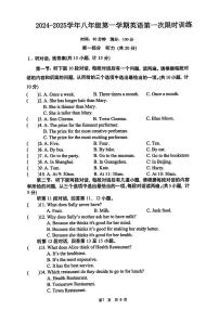 陕西省西安市高新一中博雅班2024-2025学年上学期八年级第一次月考英语试题