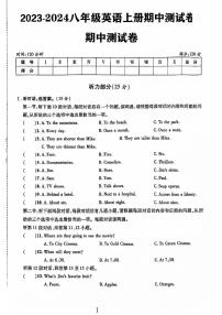 山东省聊城市莘县多校2023-2024学年上学期八年级英语期中测试卷