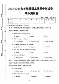 山东省聊城市莘县多校2023-2024学年七年级上学期期中测试英语试卷