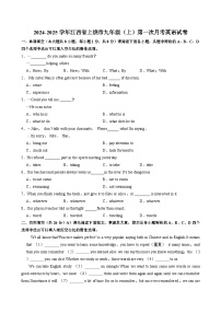 江西省上饶市2024-2025学年九年级上学期第一次月考英语试卷