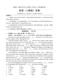 湖北省咸宁市2024-2025学年上学期八年级十月质量检测联考英语试题（人教版）