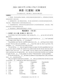 湖北省咸宁市2024—2025学年上学期八年级十月质量检测联考英语试卷