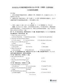 浙江省湖州市长兴县龙山中学2024-2025学年九年级上学期10月月考英语试题