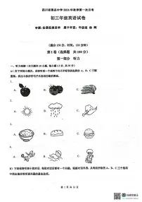 四川省达州市渠县中学2024-2025学年九年级上学期10月月考英语试题
