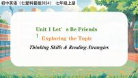 初中英语仁爱科普版（2024）七年级上册（2024）Unit 1 Let’s Be  Friends!教学ppt课件