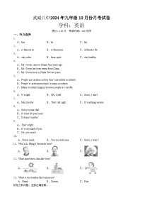 甘肃省武威第八中学 2024-2025学年九年级上学期10月份月考英语试卷