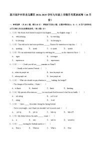 四川省泸州市龙马潭区校联考2024-2025学年九年级上学期10月月考英语试题