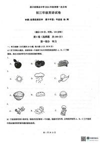 四川省达州市渠县中学2024-2025学年九年级上学期10月月考英语试题