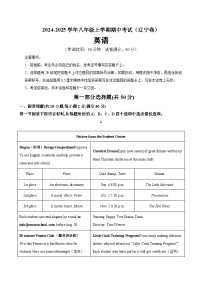 八年级英语上学期期中考试(辽宁卷)-2024-2025学年八年级英语上册模块重难点易错题精练（外研版）