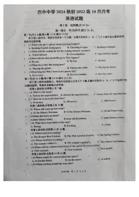 四川省巴中中学2024-2025学年九年级上学期10月月考英语试题