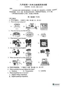 山东省青岛西海岸新区第六初级中学2024-2025学年九年级上学期第一次月考英语试题