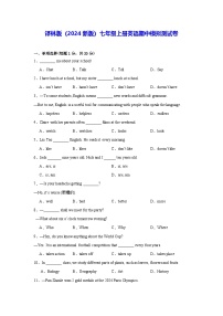 译林版（2024新版）七年级上册英语期中模拟测试卷（含答案）