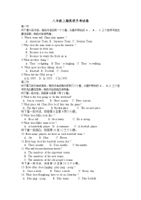 河南信阳市息县思源实验学校2024-2025学年上学期八年级英语月考模拟练习试题