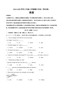 八年级英语上学期期中考试（常州卷）-2024-2025学年八年级英语上册单元重难点易错题精练（牛津译林版）