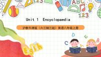 英语八年级上册Unit  1  Encyclopaedias优秀课件ppt