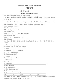 四川省成都市天府新区华阳中学2024-2025学年上学期七年级预备篇1~3测试  10月英语试卷