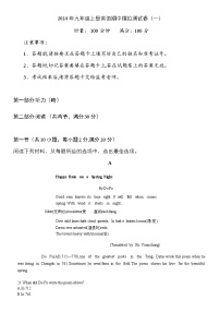 河南省长沙市 2024-2025学年人教版英语九年级上学期期中第一次模拟测试卷