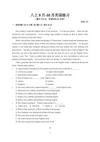 山东省潍坊新华中学2024-2025学年八年级上学期第一次月考英语试题