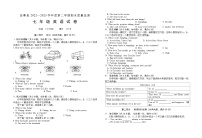 安徽省六安市金寨县2022-2023学年下学期七年级英语期末试题
