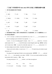 广东省广州市培英中学2023-2024学年七年级上学期英语期中试题（含答案）