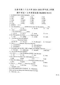 吉林省长春市绿园区第八十九中学2024-2025学年七年级上学期10月期中考试英语试题