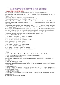 七上英语期中复习完形填空专项训练-24译林版