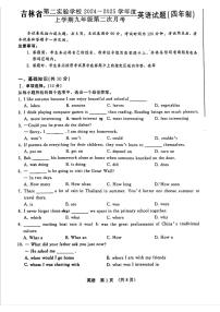 吉林省第二实验学校2024-2025学年九年级上学期第二次月考英语试题