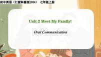 仁爱科普版（2024）七年级上册（2024）Unit 2 Meet My Family!教学演示课件ppt