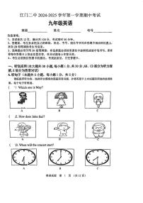 广东省江门市第二中学2024-2025学年九年级上学期期中考试英语试题