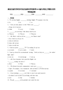 黑龙江省齐齐哈尔市龙江县部分学校联考2025届九年级上学期九月月考英语试卷(含答案)