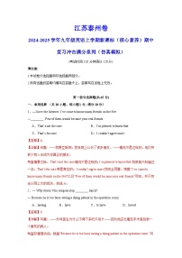 江苏泰州卷-2024-2025学年九年级英语上学期期中模拟试卷