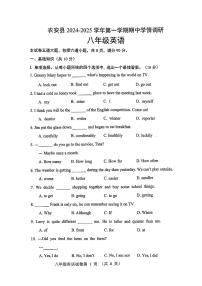 吉林省长春市农安县2024一2025学年上学期期中学情调研八年级英语试题