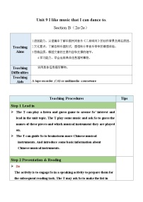 初中英语人教版（2024）九年级全册Section B教案