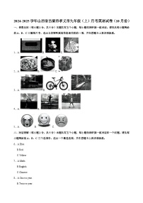 山西省吕梁市孝义市2024-2025学年上学期九年级 月考英语试卷（10月份）