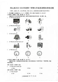 广东省清远市阳山县2022-2023学年上学期七年级期末质量检测英语试题