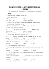 湖北省武汉市东西湖区2025届九年级上学期学业质量监测 (一)英语试卷(含答案)