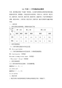 中考英语二轮复习知识点清单（4）代词