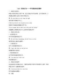 中考英语二轮复习知识点清单（16）宾语从句