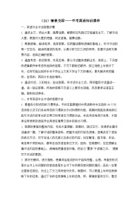 中考英语二轮复习知识点清单（21）情景交际