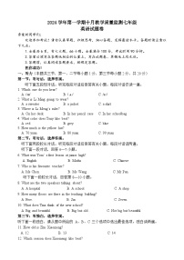 浙江省温州市乐清英华学校2024-2025学年七年级上学期10月月考英语试题