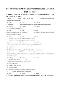 四川省成都市石室联合中学教育集团2024-2025学年上学期九年级（10月份） 月考英语试卷