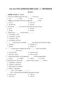 江苏省扬州市江都区2024-2025学年九年级（上学期）期中英语试卷