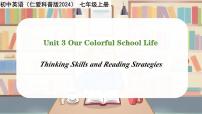 初中英语仁爱科普版（2024）七年级上册（2024）Unit 3 Our Colorful  School Life一等奖课件ppt