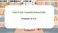 七年级上册（2024）Unit 3 Our Colorful  School Life获奖ppt课件